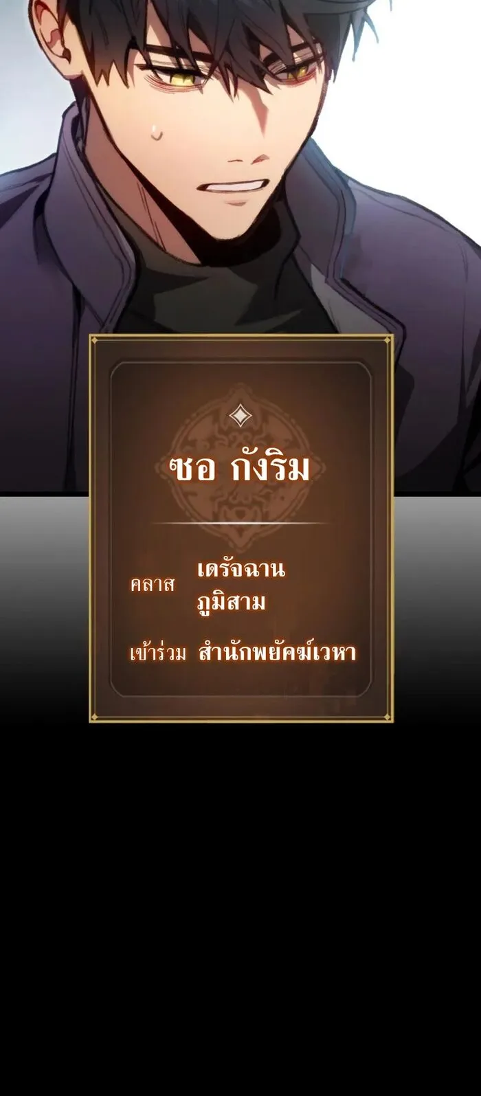 F-Class Destiny Hunter ตอนที่ 1 หน้า 8