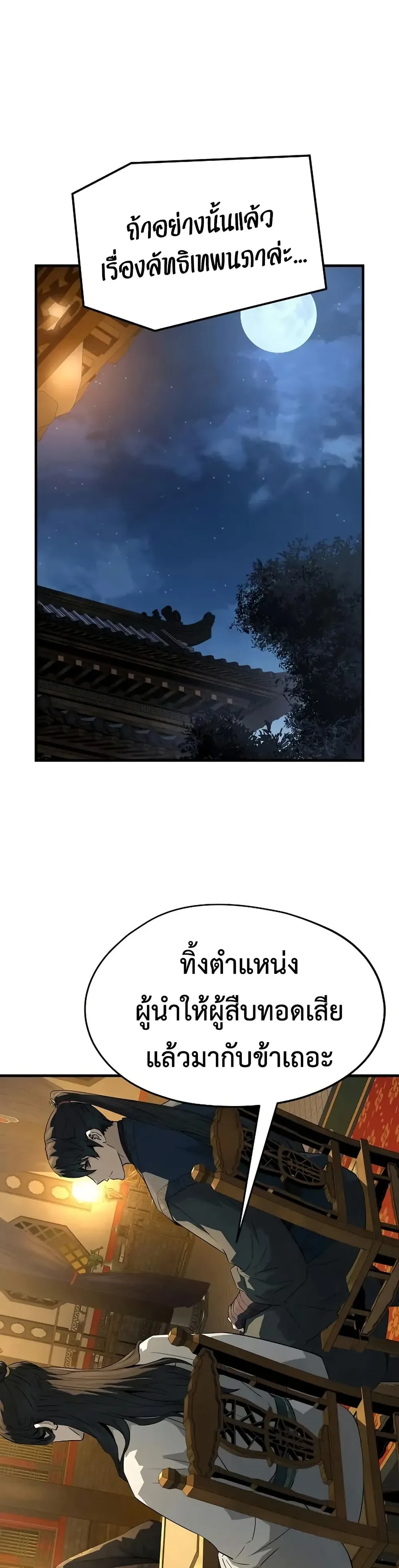 Absolute Regression ตอนที่ 86 หน้า 4