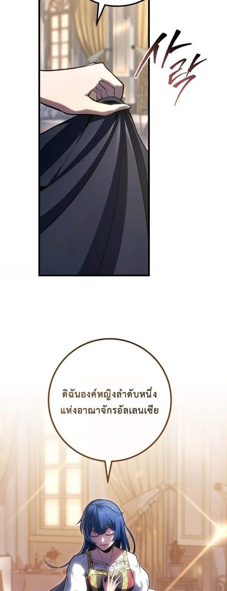 A Dragonslayer’s Peerless Regression ตอนที่ 49 หน้า 77