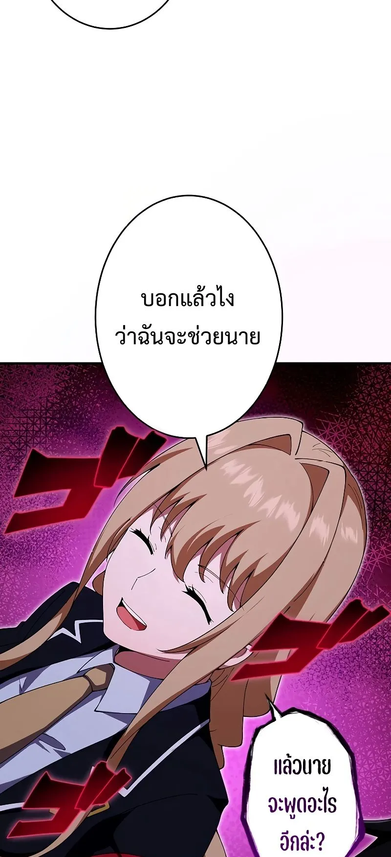 The God-Slaying Copycat ตอนที่ 16 หน้า 77