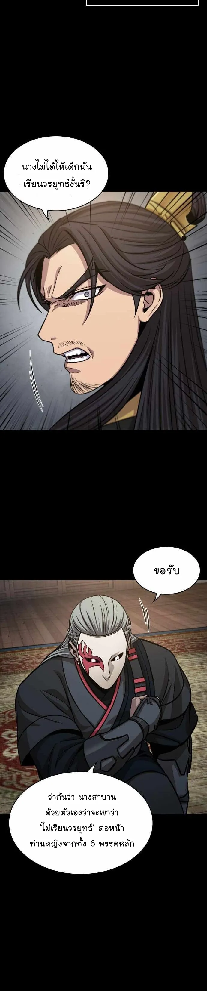 Nano Machine Chapter 131 หน้า 18