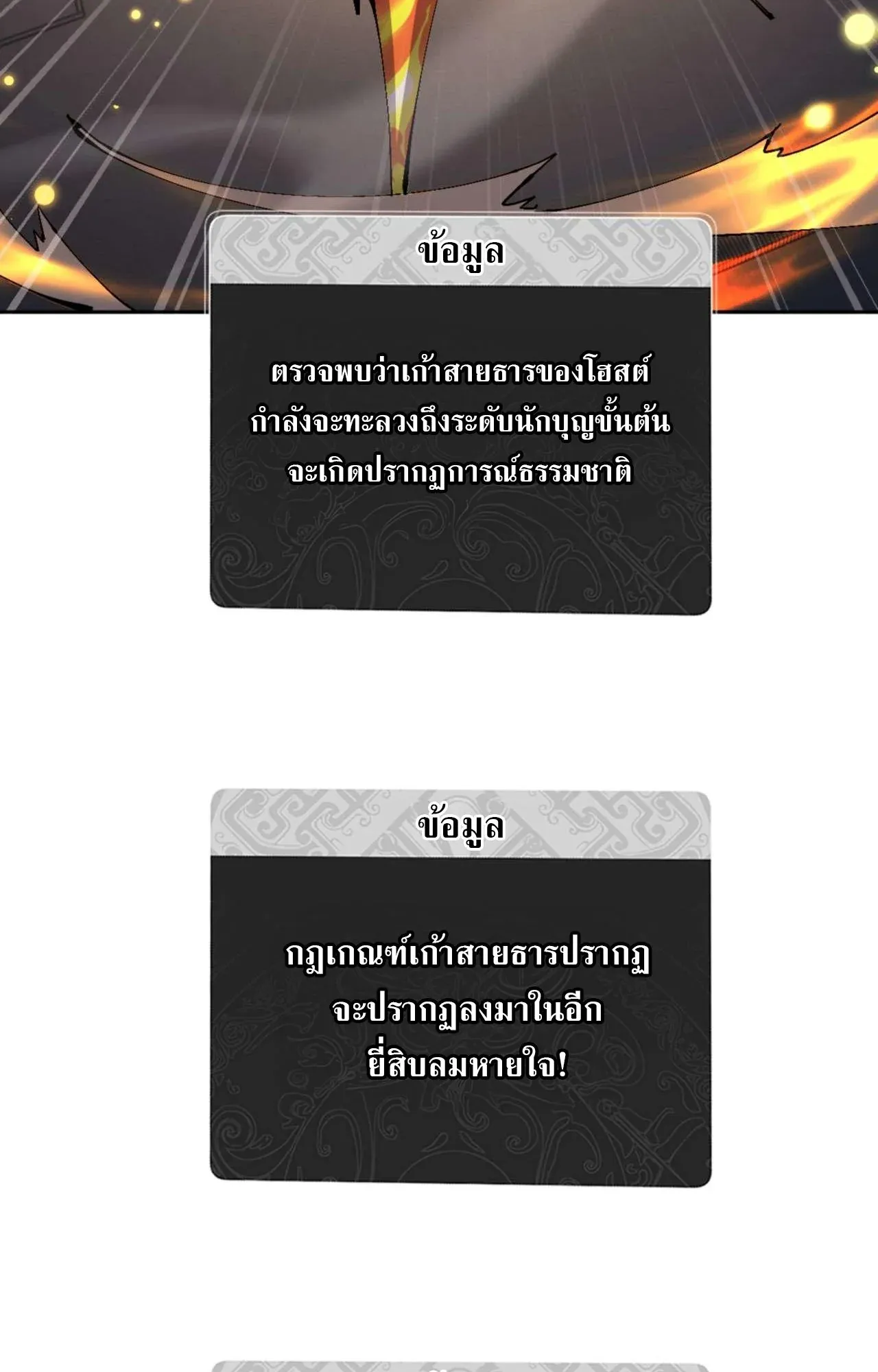Devious Son of Heaven ตอนที่ 113 หน้า 46