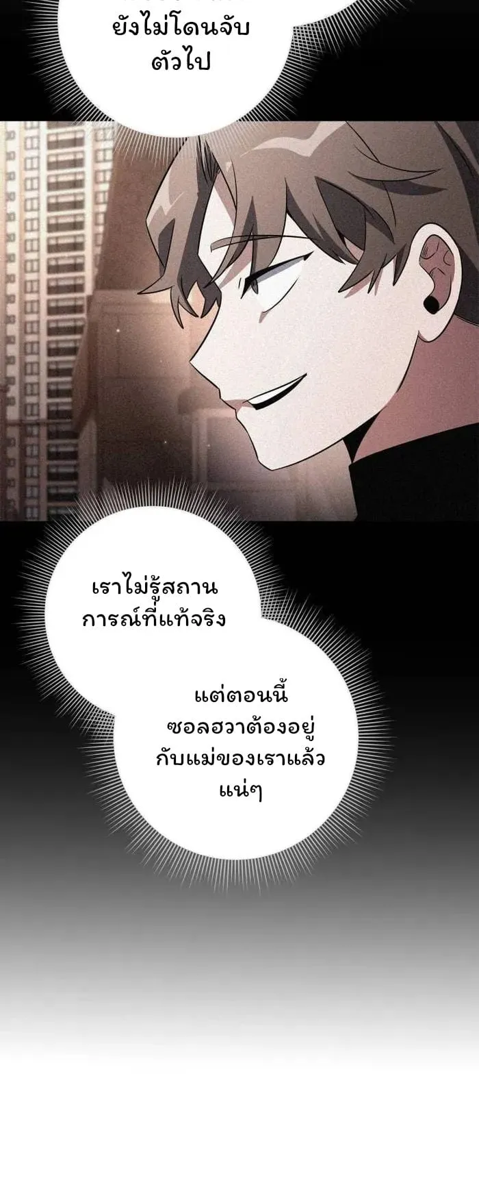 Night of the Ogre ตอนที่ 36 หน้า 69