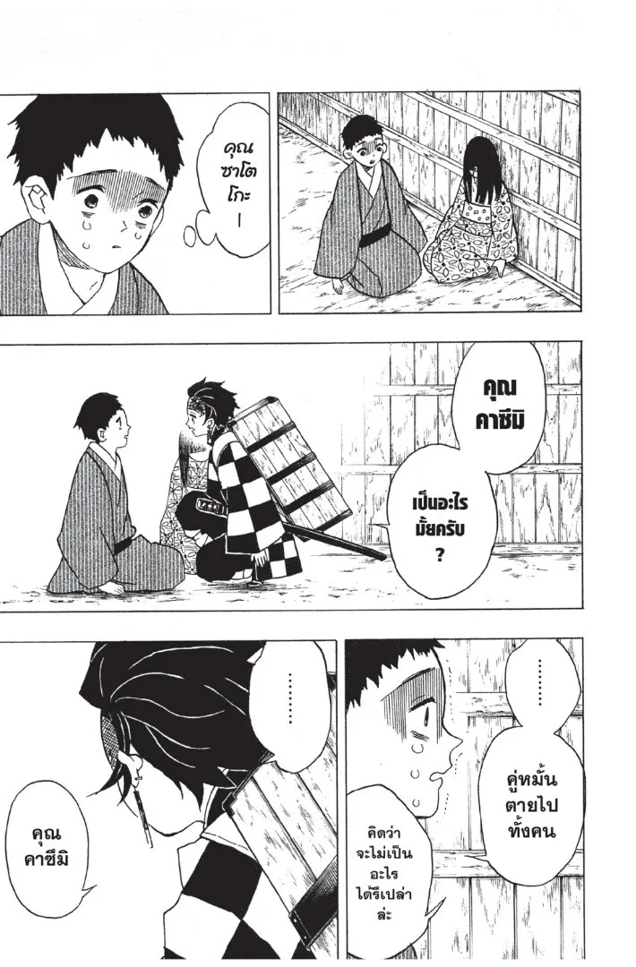 Kimetsu no yaiba ตอนที่ 8 หน้า 109