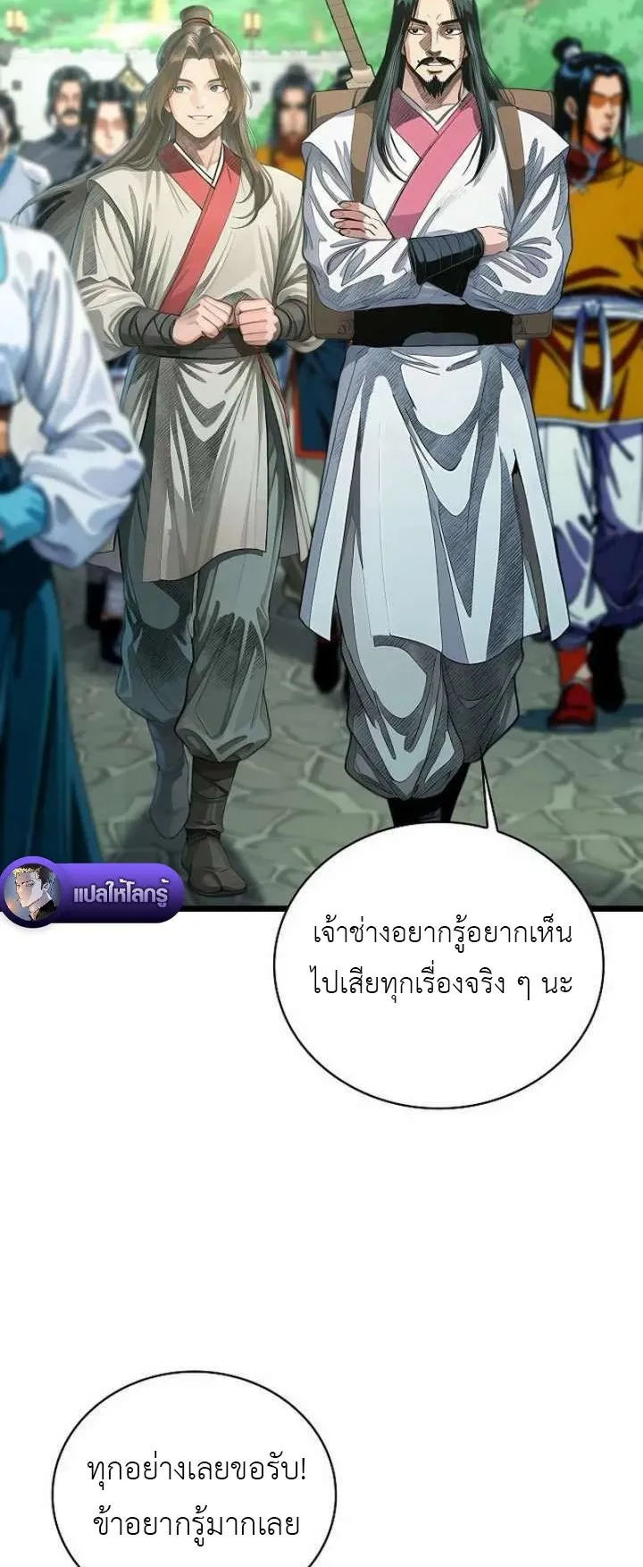The Divine Sword of the Demonic Path ตอนที่ 27 หน้า 45