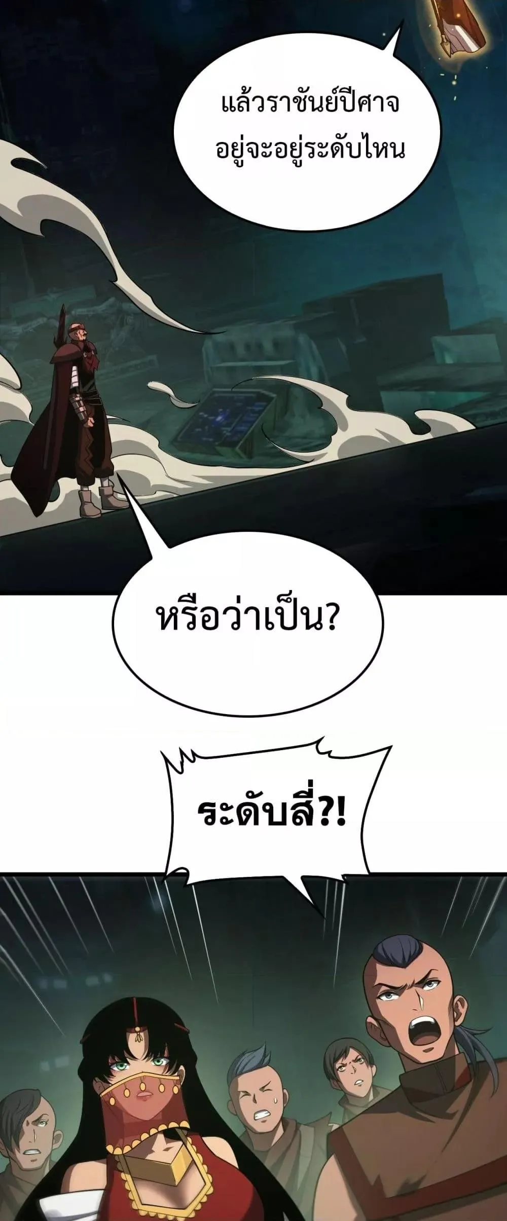 Doomsday Sword God ตอนที่ 80 หน้า 40