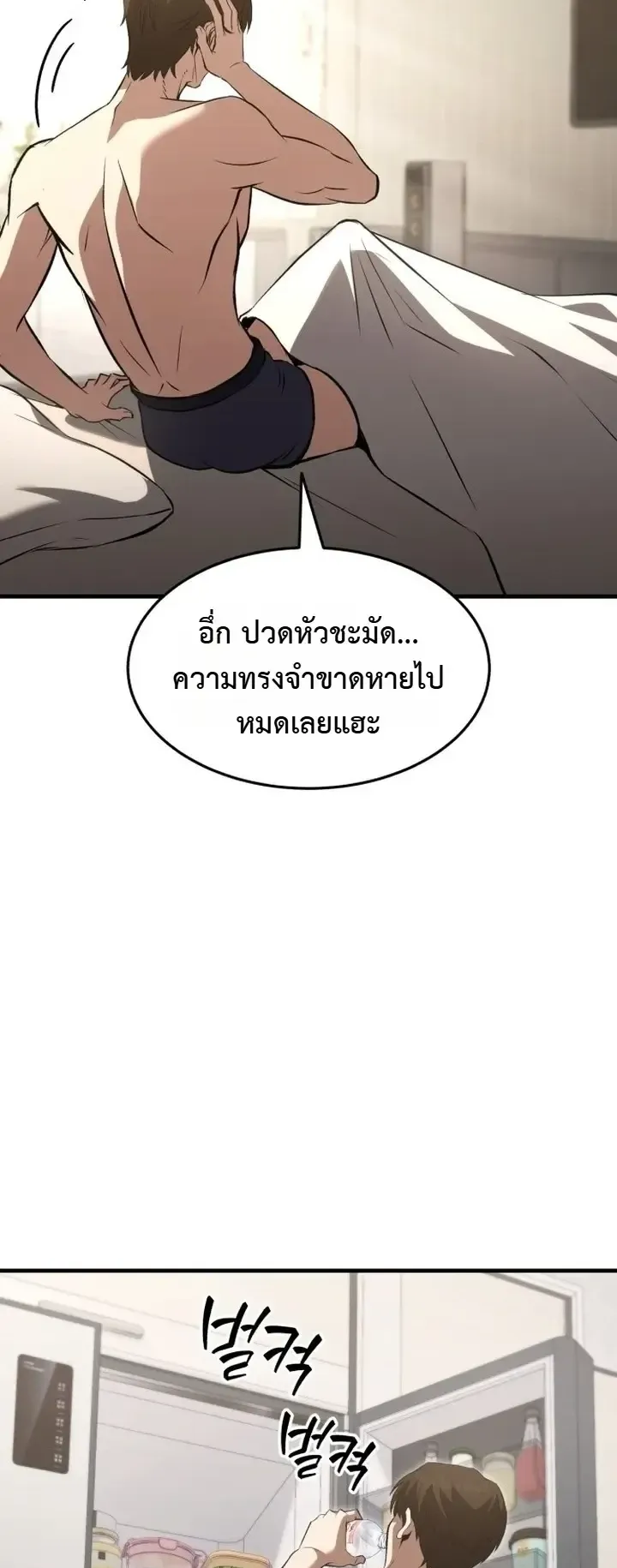 Transcendence Due To A System Error ตอนที่ 1 หน้า 35