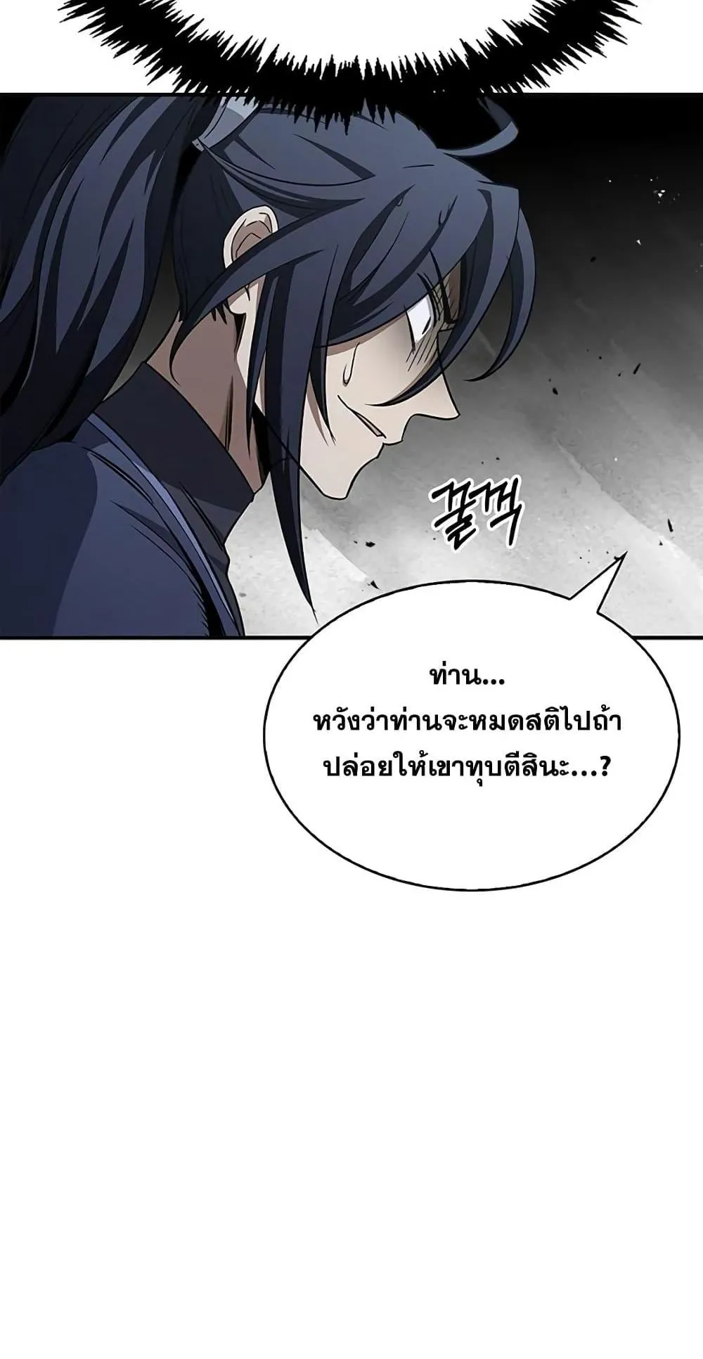 Heavenly Grand Archive’s Young Master ตอนที่ 6 หน้า 67