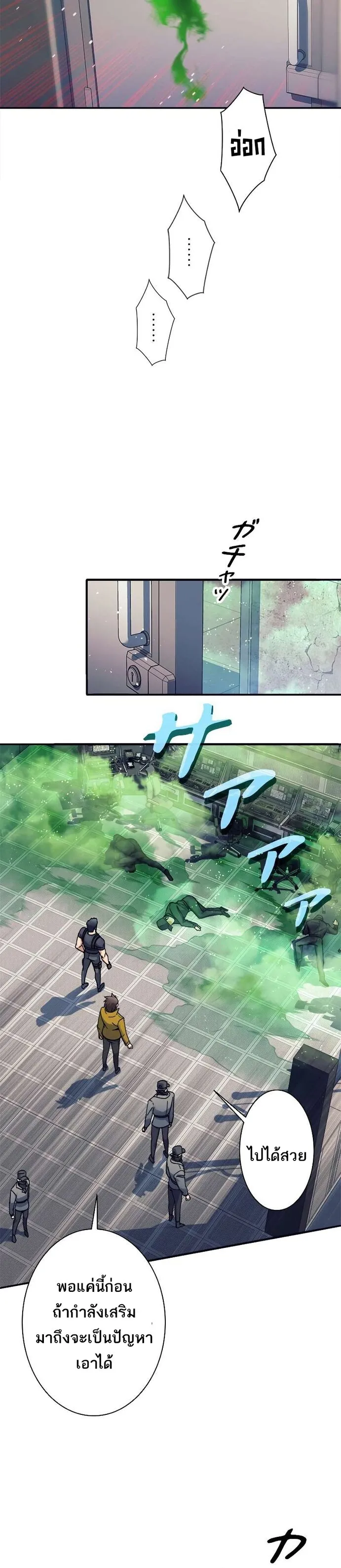 I’m an Ex-class Hunter ตอนที่ 13 หน้า 30