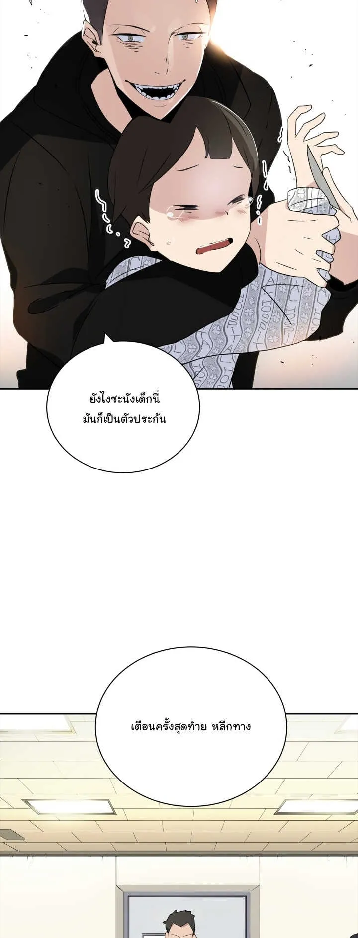 The Descent of the Demonic Master ตอนที่ 3 หน้า 26