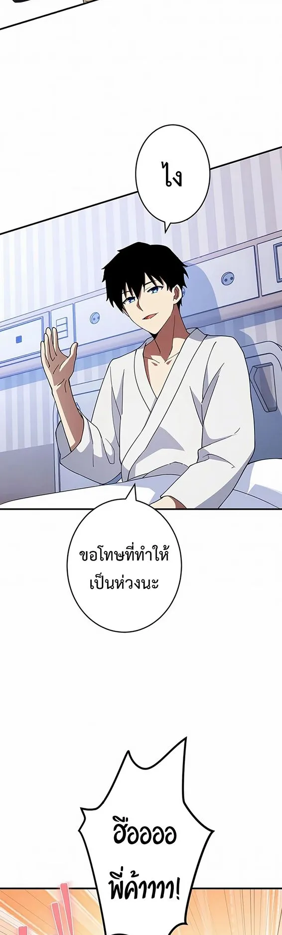 The God-Slaying Copycat ตอนที่ 29 หน้า 12