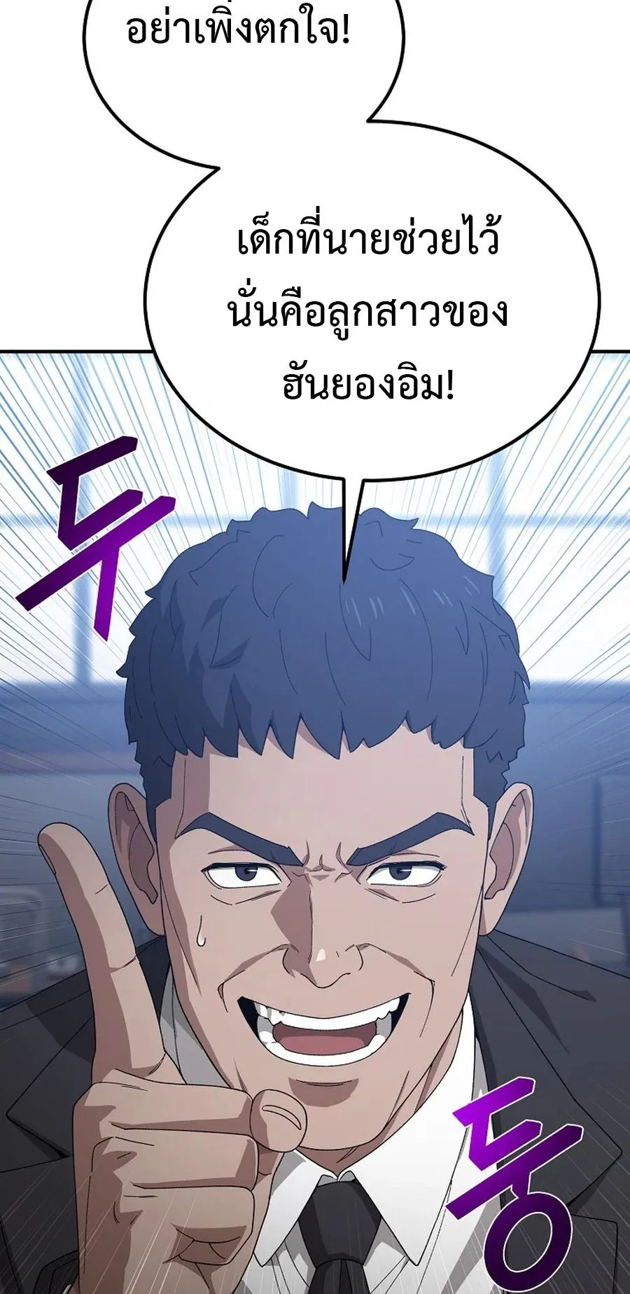 The Ultimate Tank ตอนที่ 3 หน้า 62