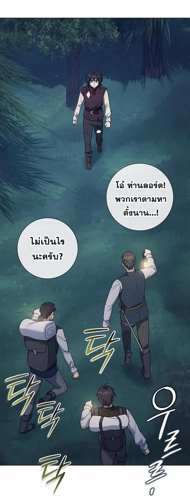 Magic Lord ตอนที่ 5 หน้า 51