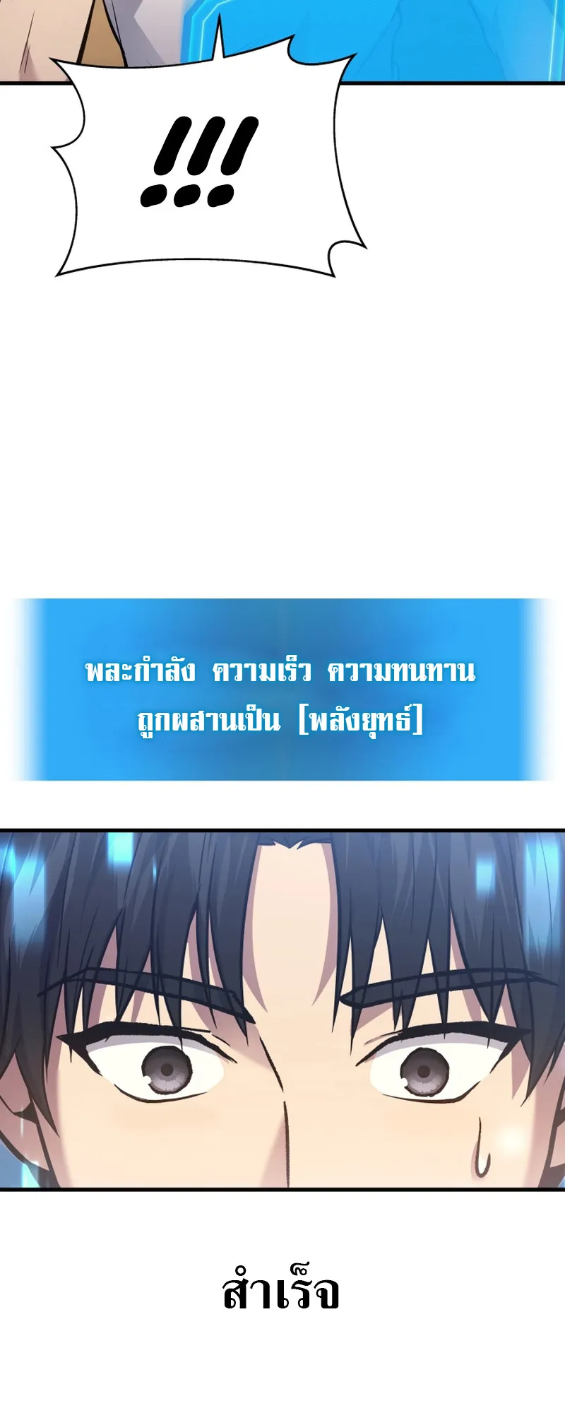 The Martial God Who Regressed Back to Level 2 ตอนที่ 2 หน้า 94