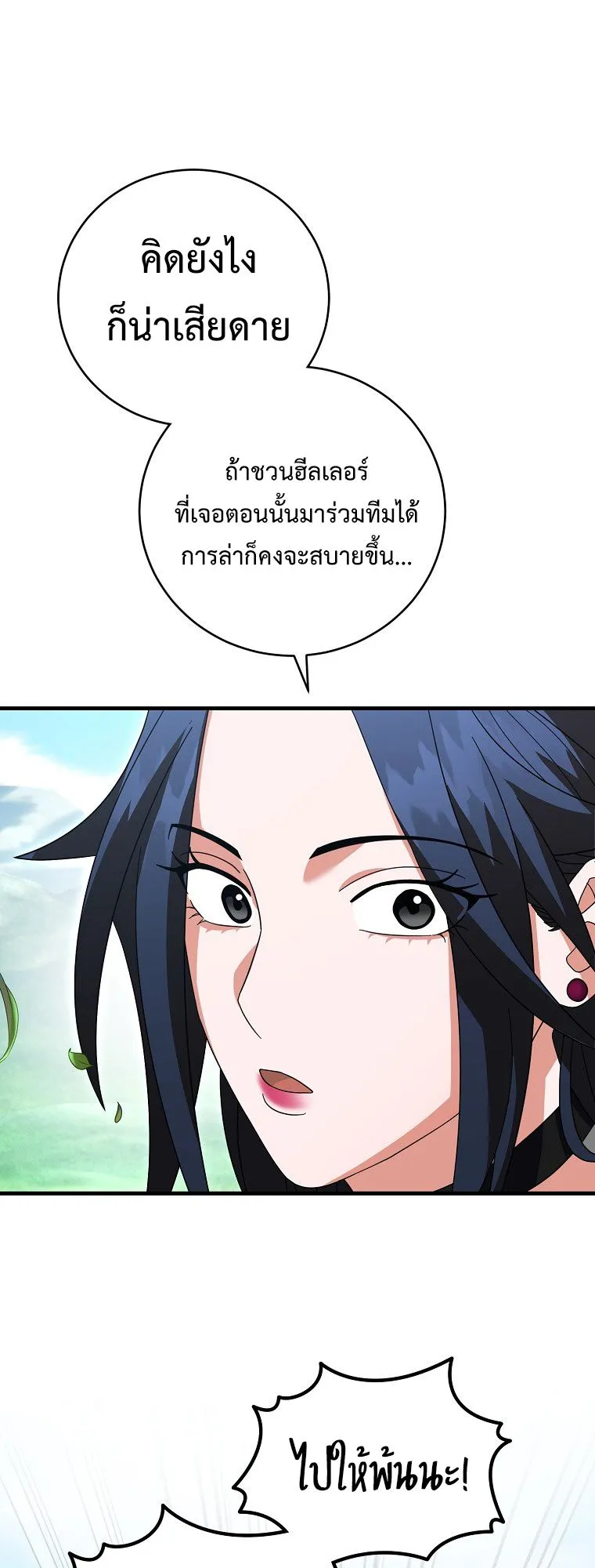 Master of All Skills ตอนที่ 8 หน้า 67