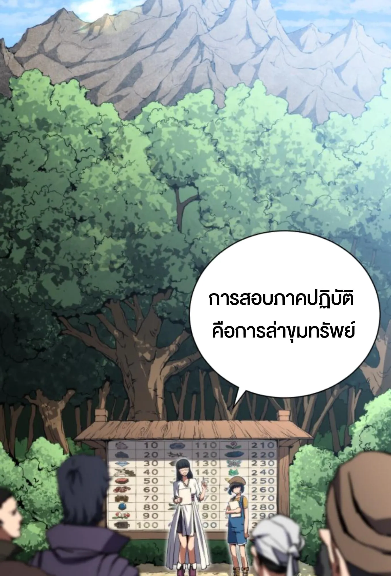 Wild Ranker ตอนที่ 3 หน้า 66