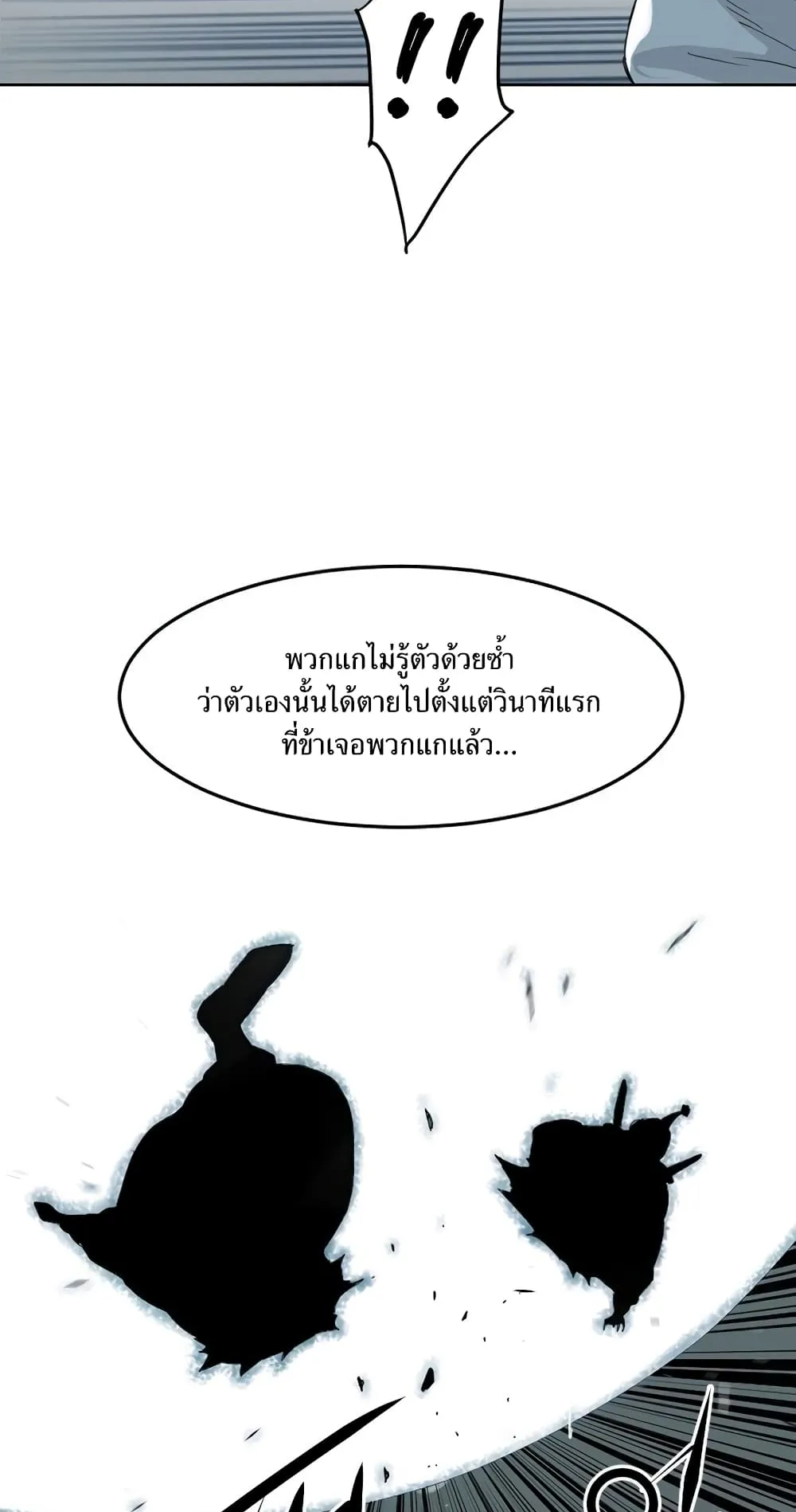The Greatest in the World ตอนที่ 4 หน้า 25