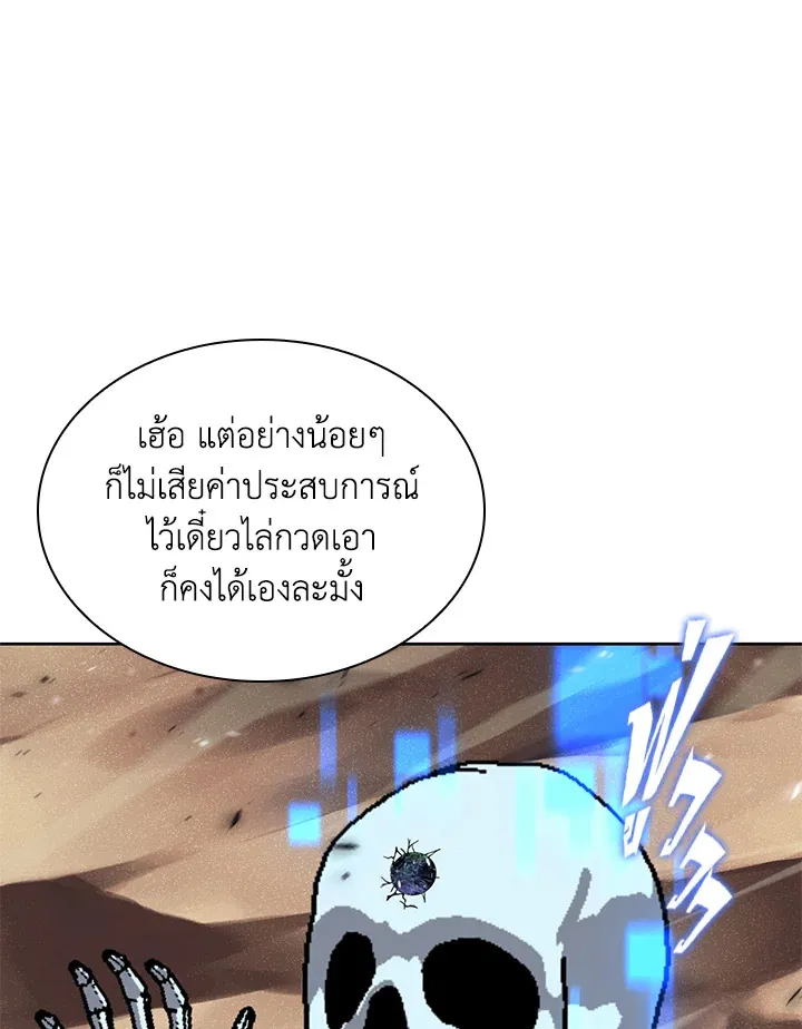 Overgeared ตอนที่ 246 หน้า 89