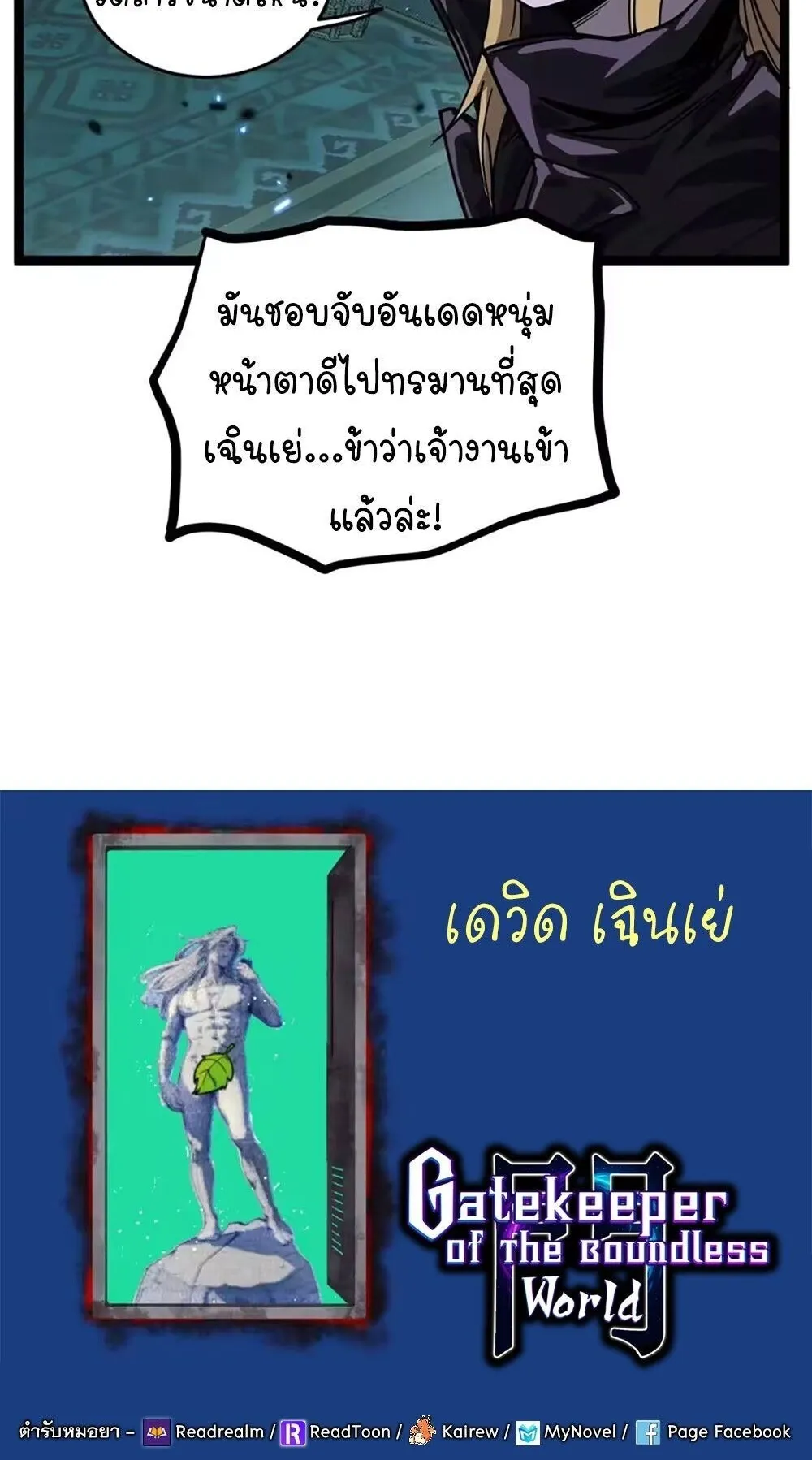 Gatekeeper of the Boundless Worlds ตอนที่ 159 หน้า 23