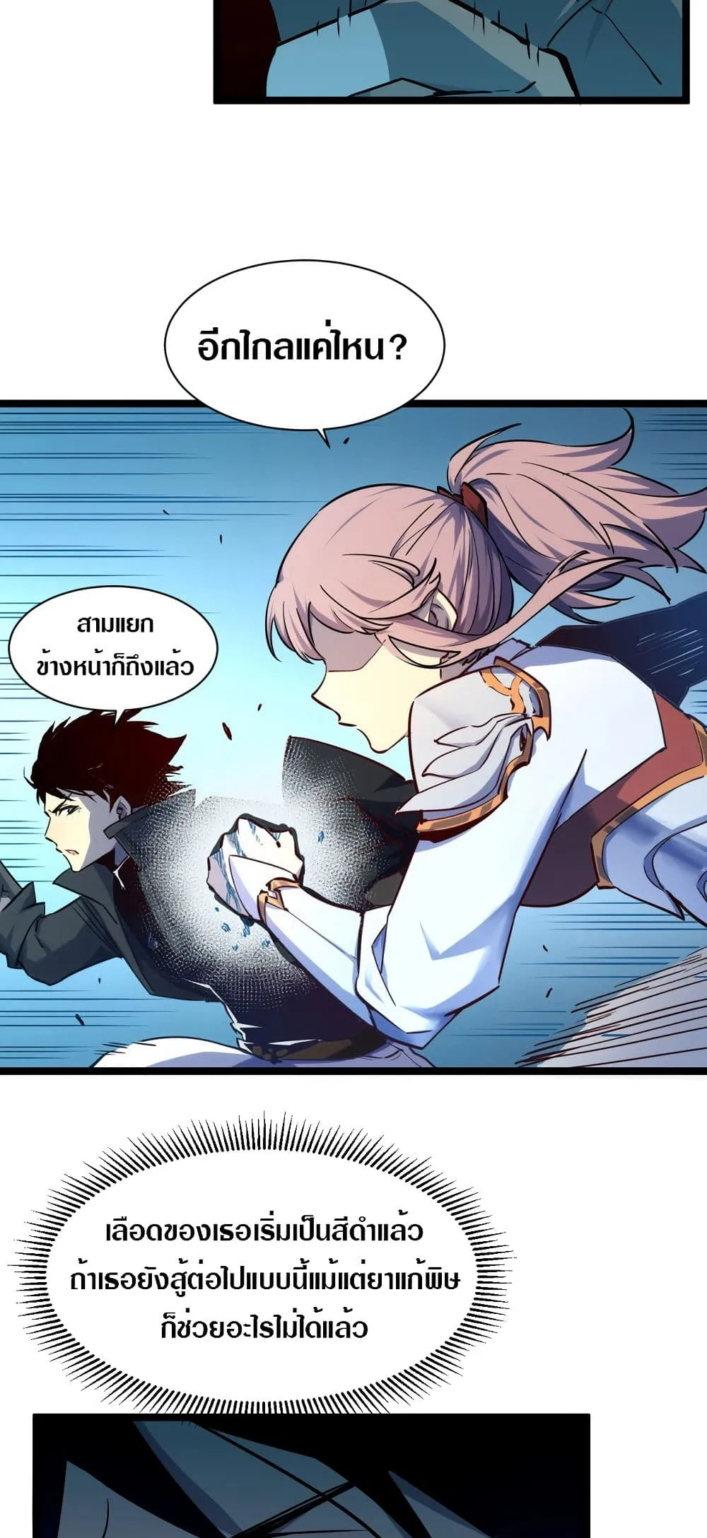 Rise From The Rubble ตอนที่ 6 หน้า 15