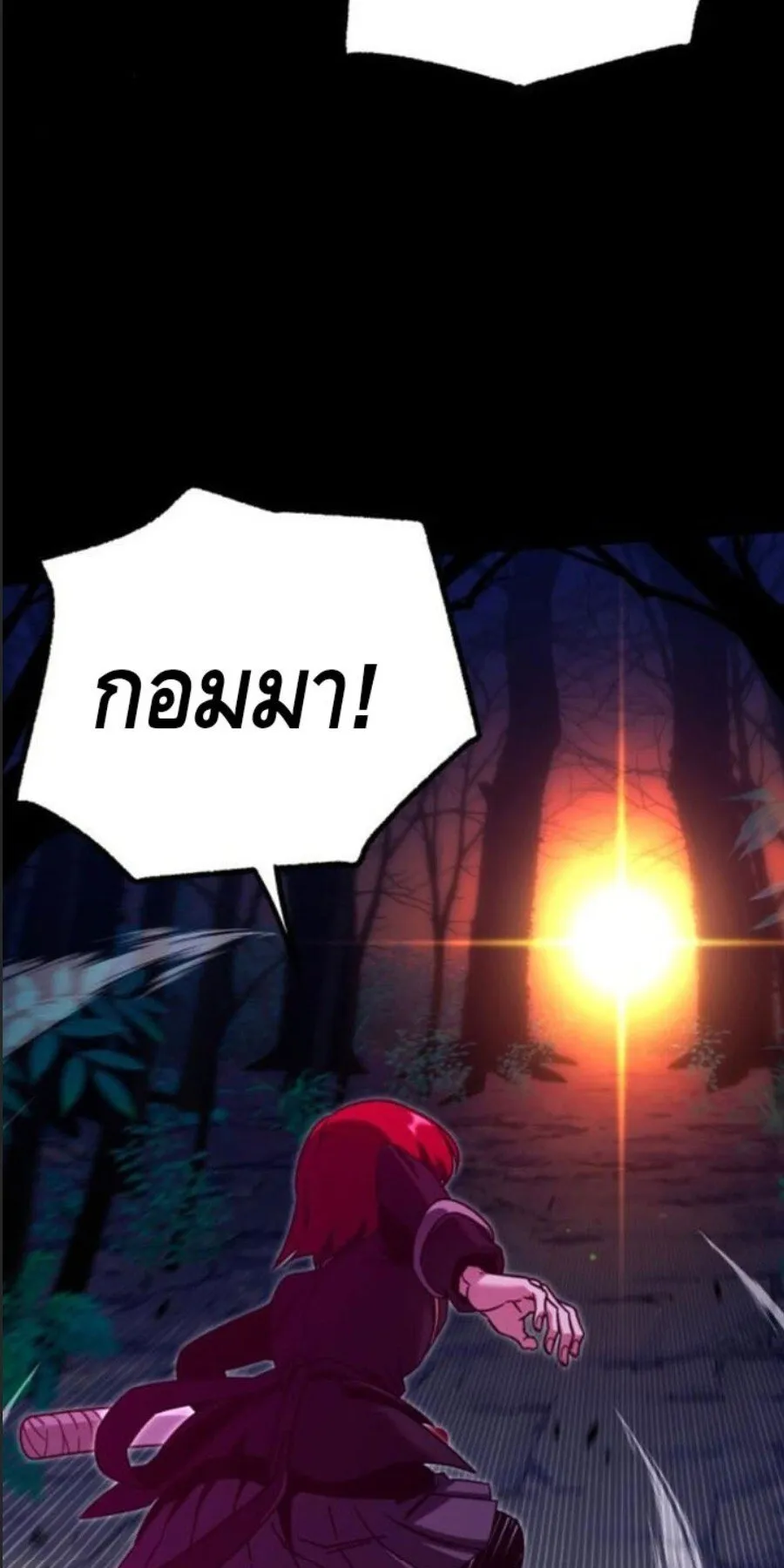 I Took Over The Academy With a Single Sashimi Knife ตอนที่ 41 หน้า 89