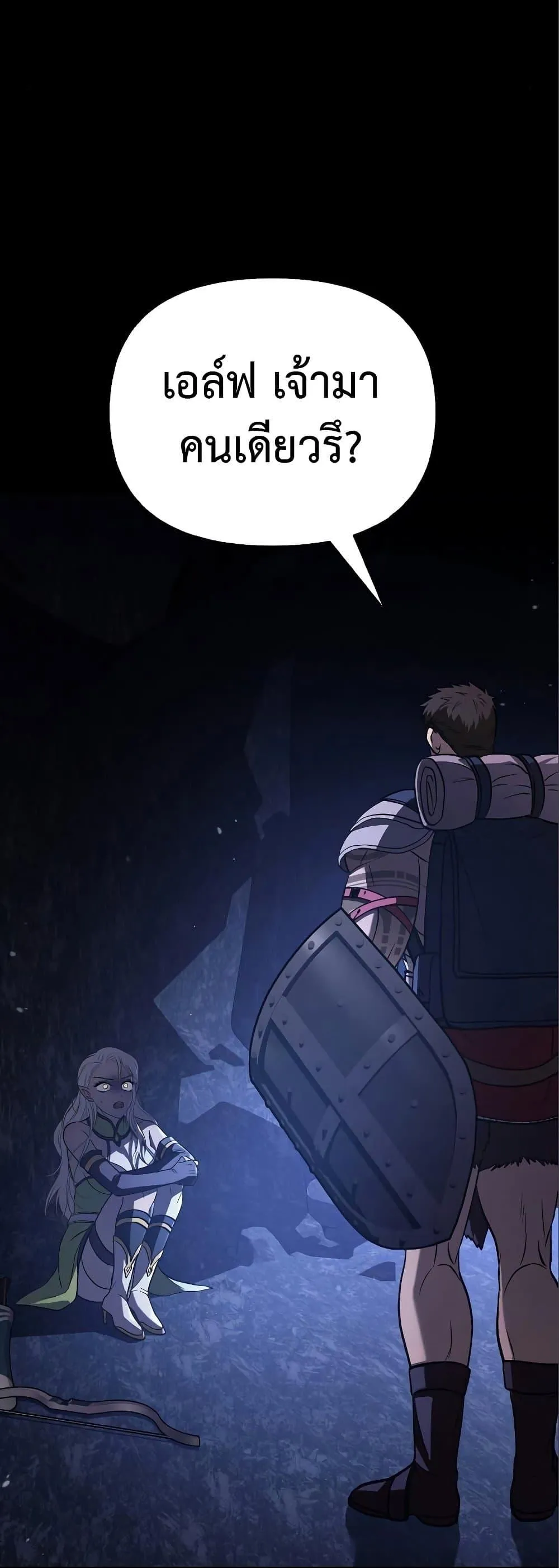Surviving the Game as a Barbarian ตอนที่ 7 หน้า 6