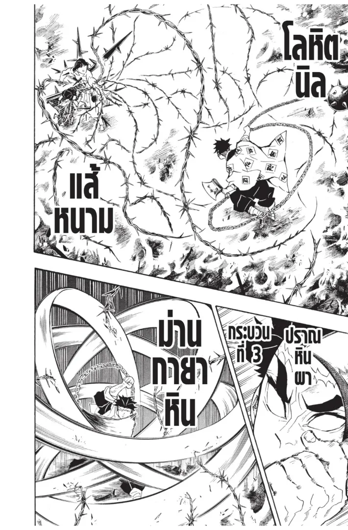 Kimetsu no yaiba ตอนที่ 139 หน้า 8
