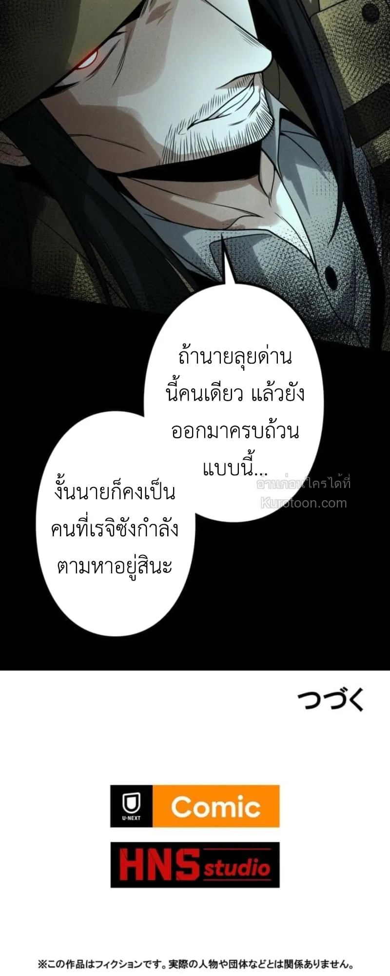 Absolute Domination at Level 0 Using My Analysis Skill เลเวล 0 ที่แกร่งที่สุด ตอนที่ 7 หน้า 88