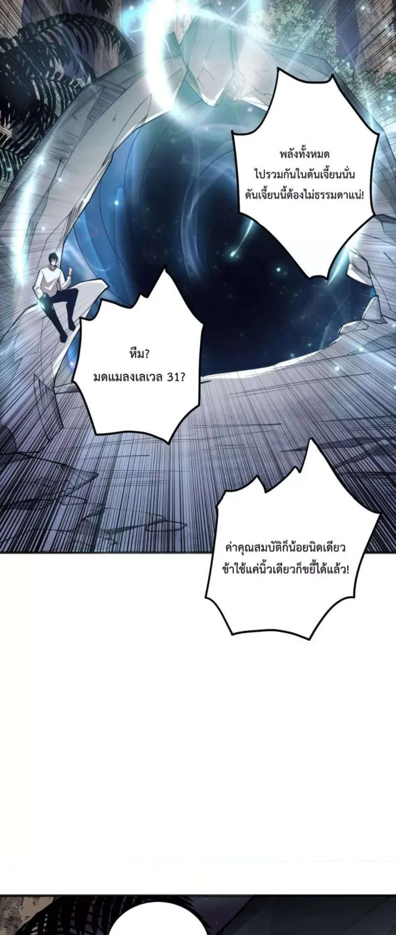 Disastrous Necromancer ตอนที่ 120 หน้า 10