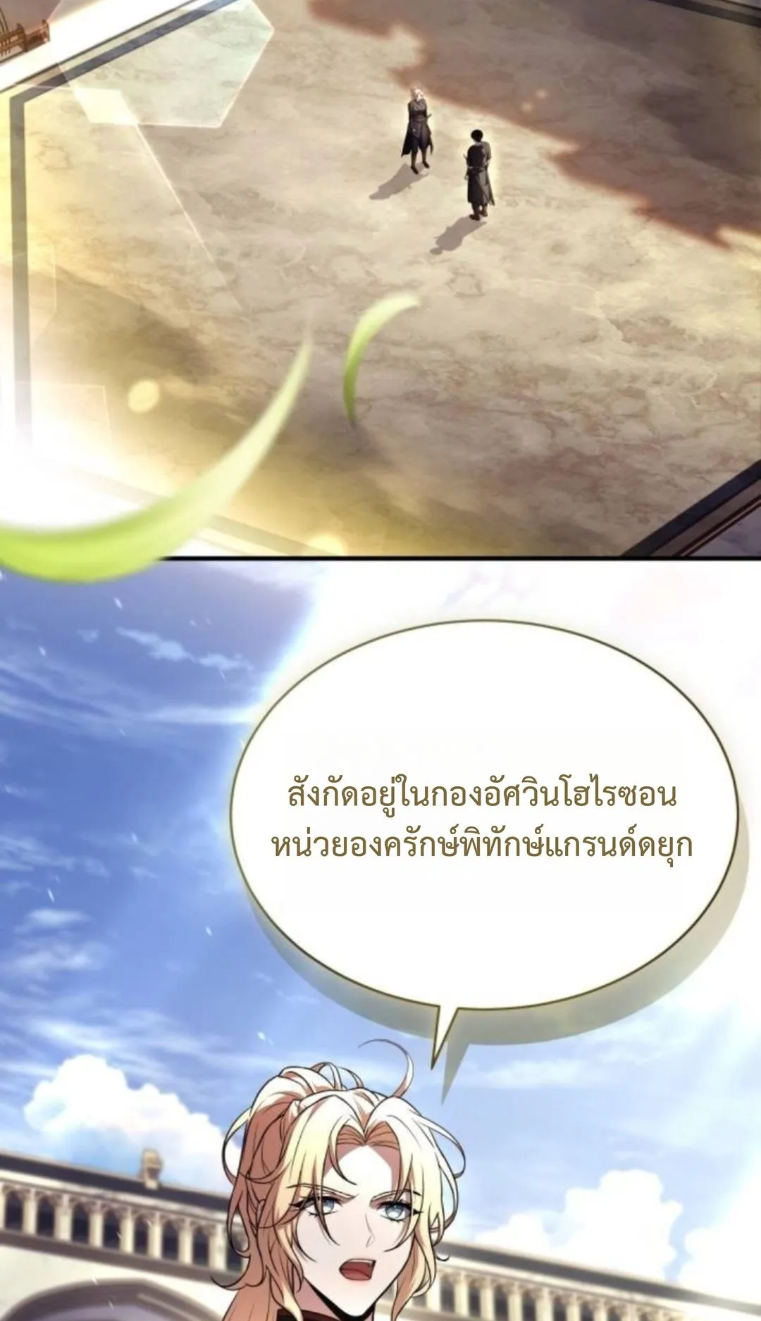 The Swordmaster Who Travels Through Time ตอนที่ 12 หน้า 106