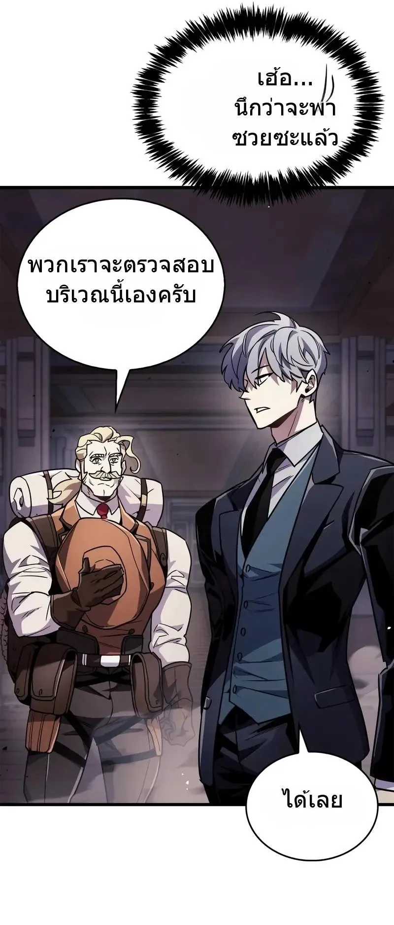 The Player Hides His Past ตอนที่ 79 หน้า 63