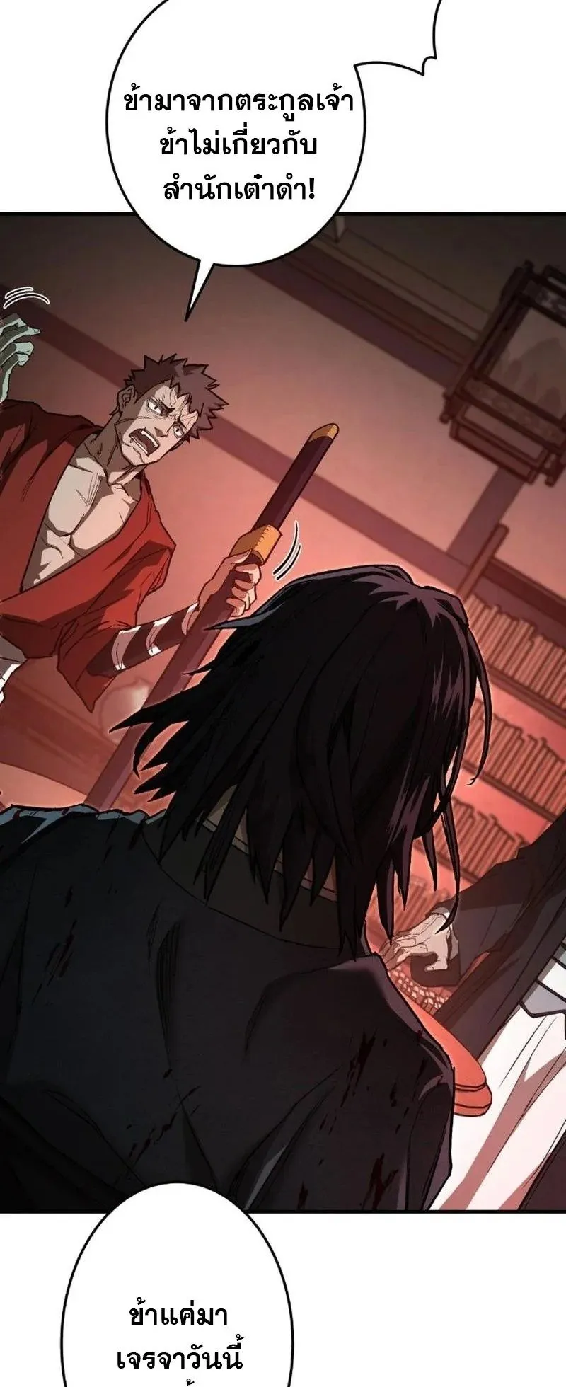 Unrivaled Spear Ghost ตอนที่ 6 หน้า 30
