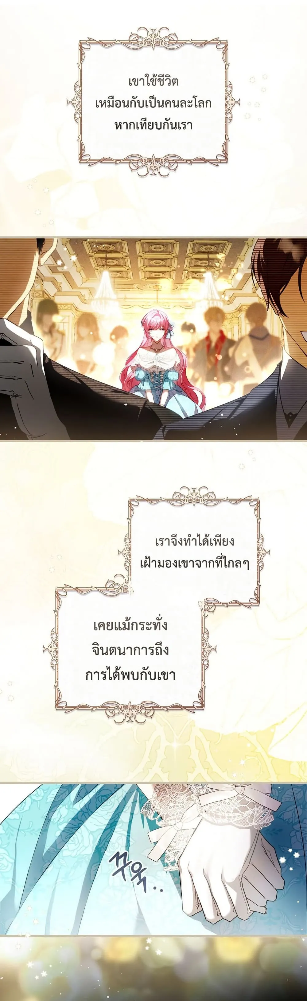 The Flower With a Sword ตอนที่ 2 หน้า 19