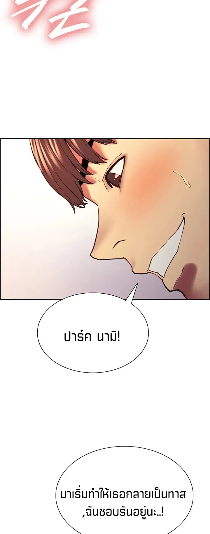 Sex-Stop Watch ตอนที่ 3 หน้า 50