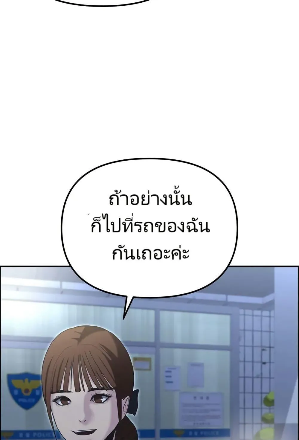 The Cop Is Too Strong ตอนที่ 10 หน้า 75