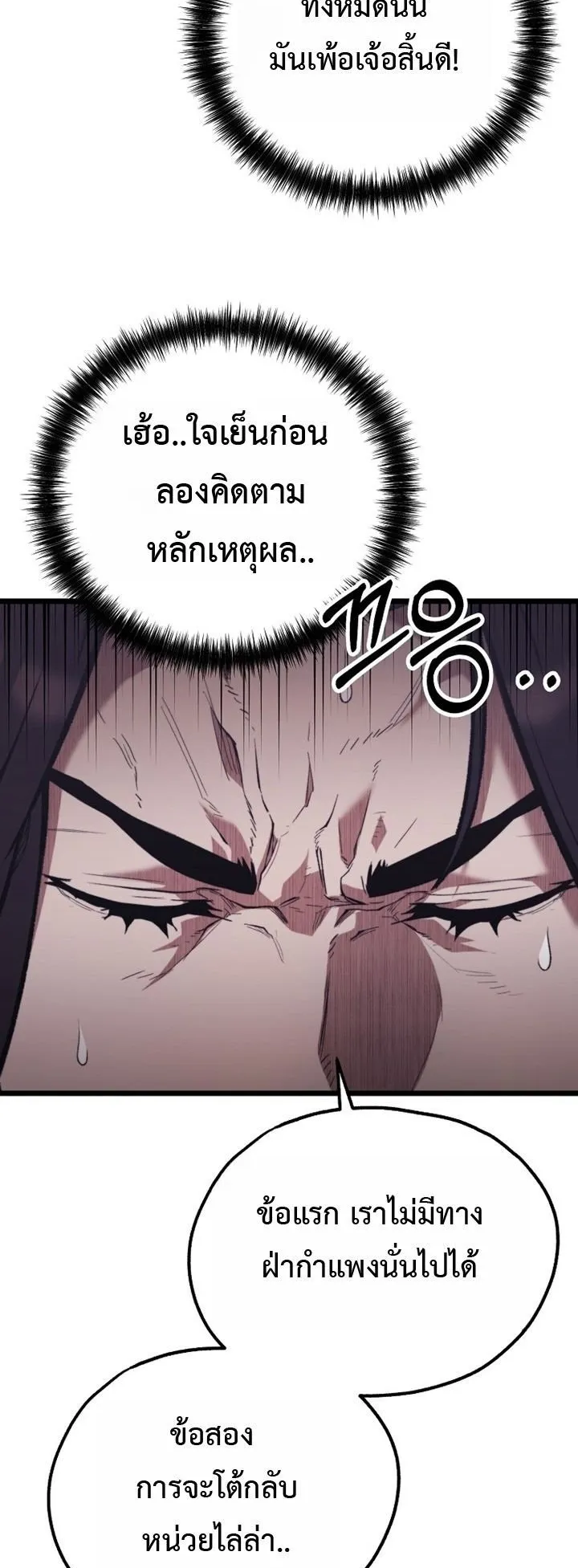 Unrivaled Spear Ghost ตอนที่ 34 หน้า 53