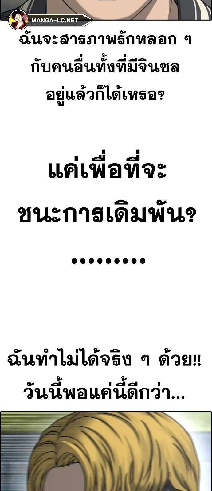 Loser Life 2 ตอนที่ 27 หน้า 86