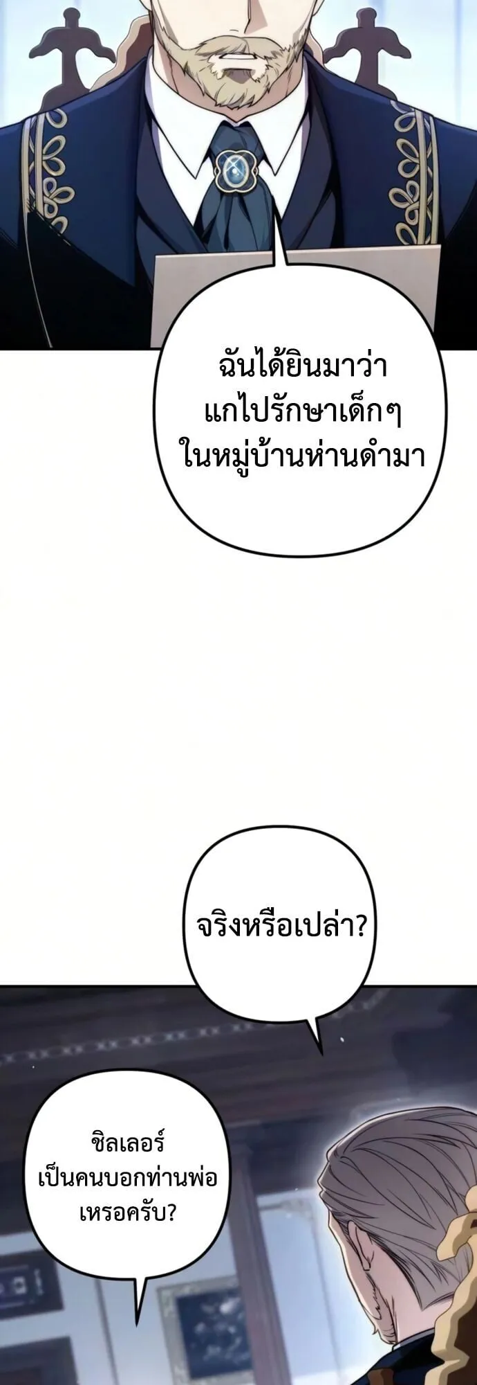 The Frontier Counts 10th-Class Outcast ตอนที่ 10 หน้า 22