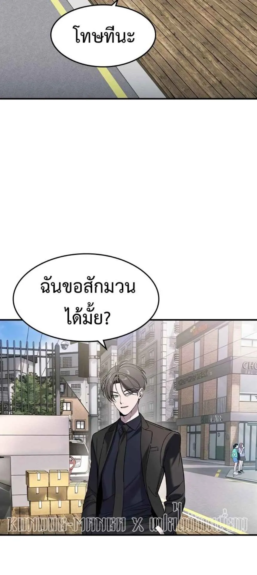 The Childe ตอนที่ 2 หน้า 46