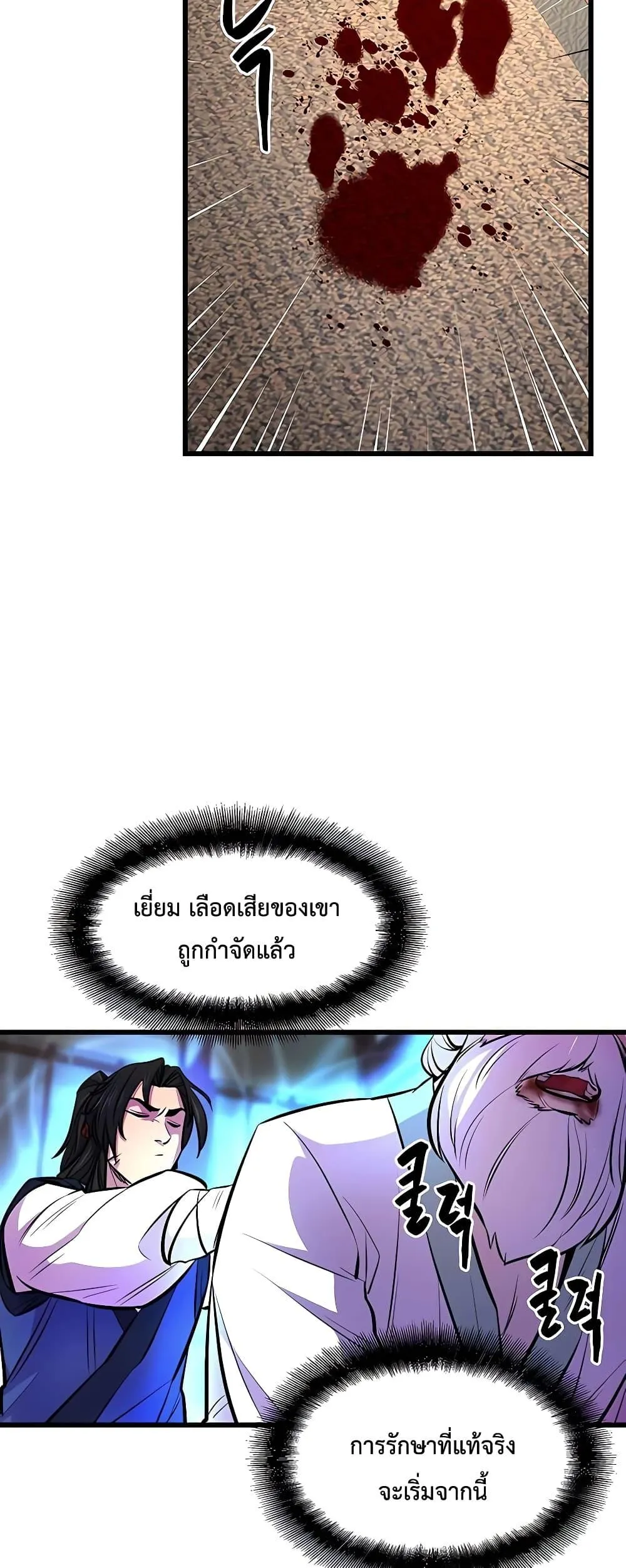 World’s Greatest Senior Disciple ตอนที่ 3 หน้า 51