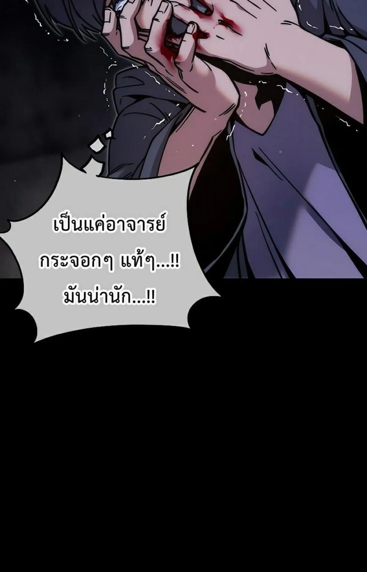 I Took Over The Academy With a Single Sashimi Knife ตอนที่ 23 หน้า 16