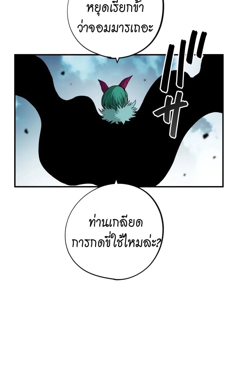 Ninja Reincarnation Fuuma Kotarou’s Quest to Reclaim His Humanity ตอนที่ 17 หน้า 54