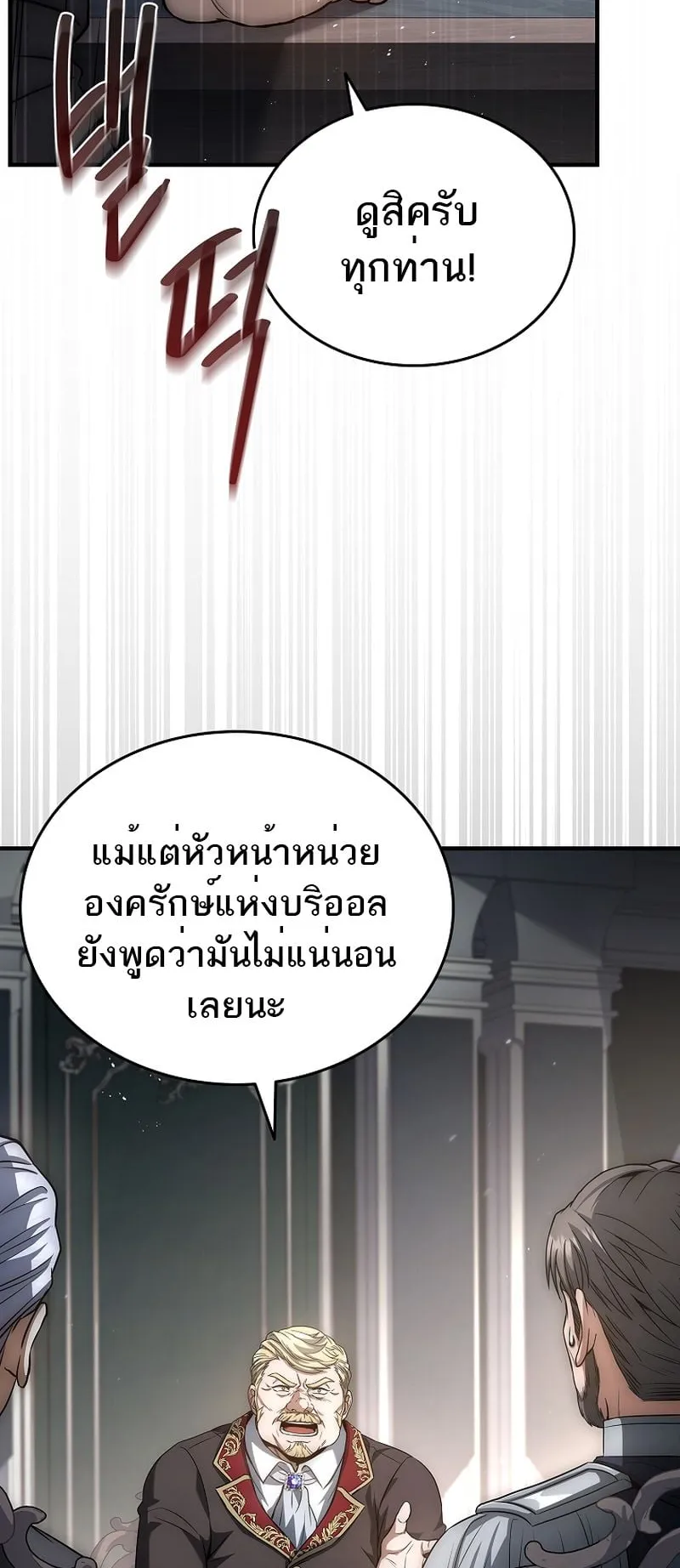 The Third Prince of the Fallen Kingdom has Regressed ตอนที่ 12 หน้า 72