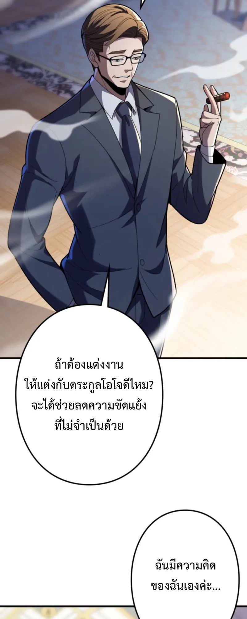 The Clan’s Failure Is a Former Continental Champion ตอนที่ 10 หน้า 46
