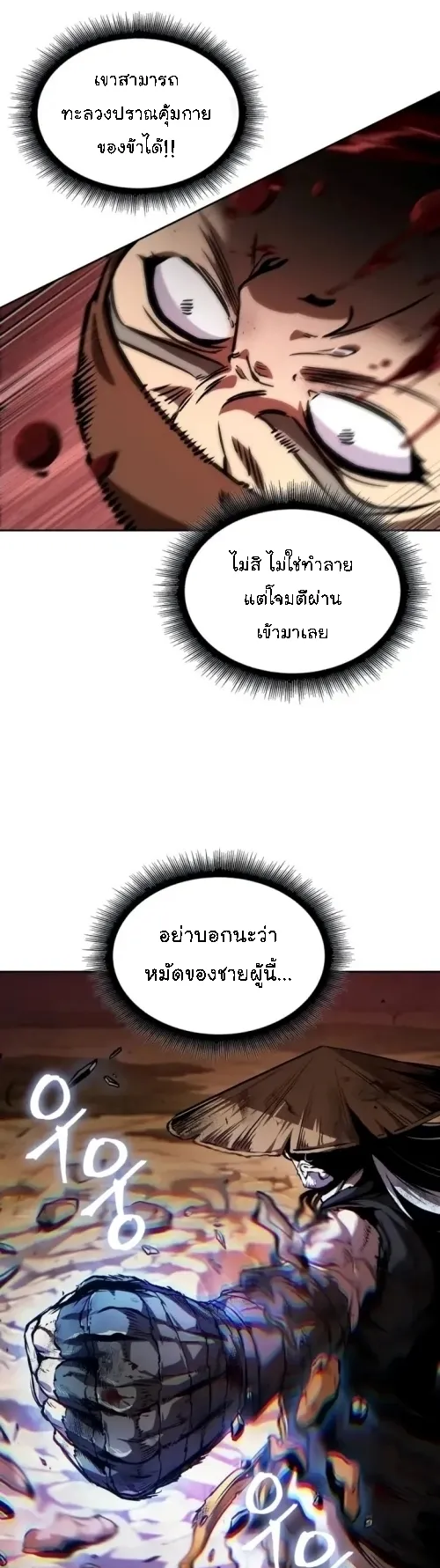 Nano Machine Chapter 286 หน้า 9