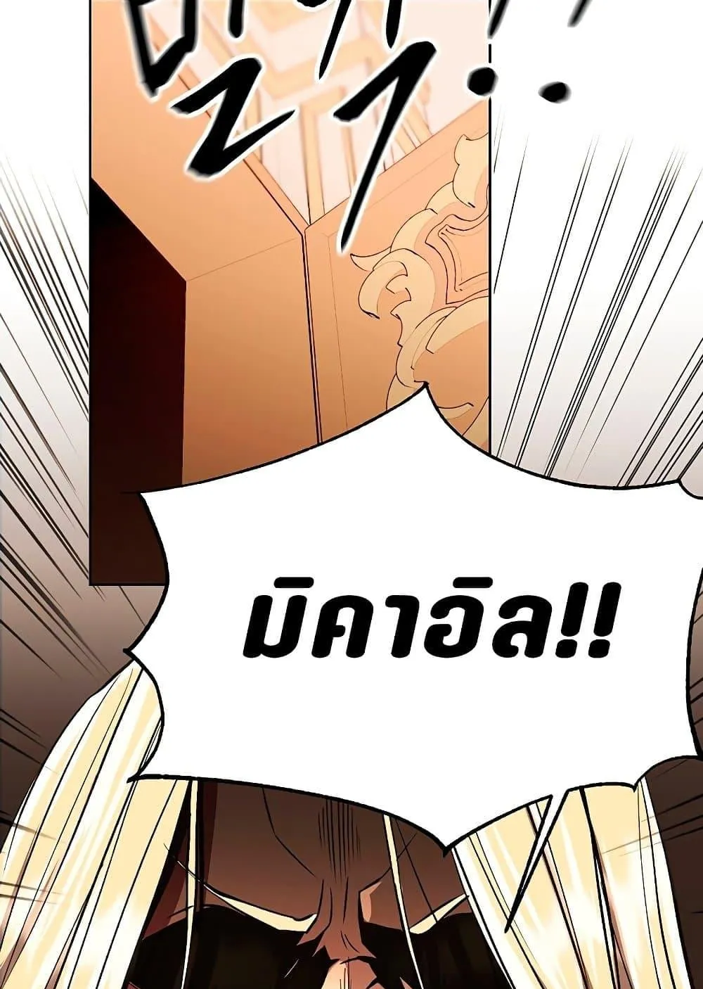 Archmage Transcending Through Regression ตอนที่ 2 หน้า 59