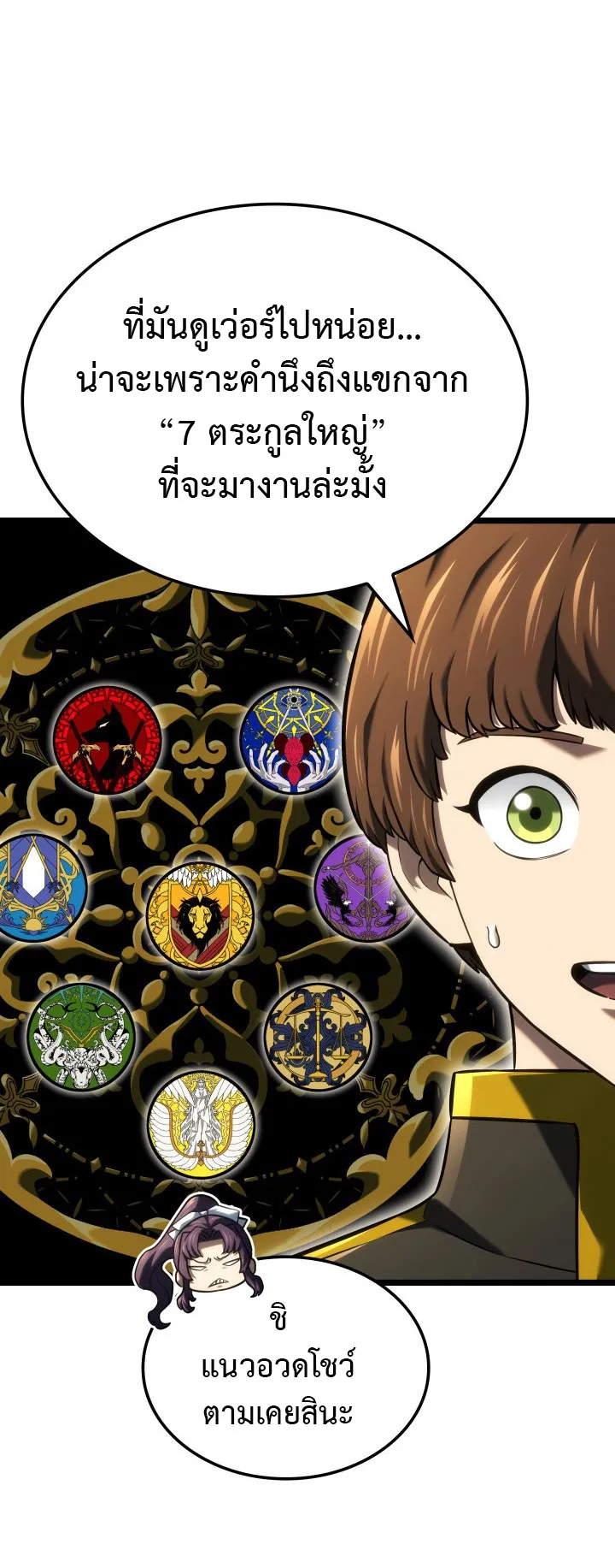 Revenge of the Iron-Blooded Sword Hound ตอนที่ 144 หน้า 17