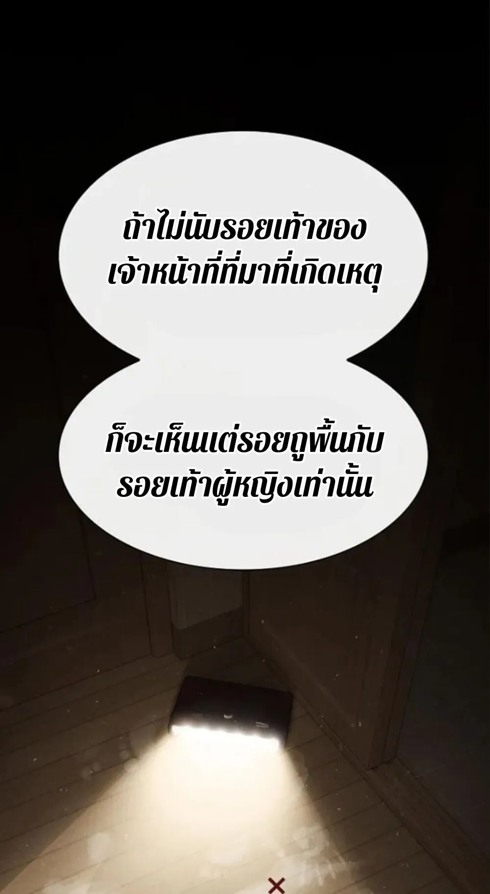 The Genius Who Sees Through the World ตอนที่ 32 หน้า 62