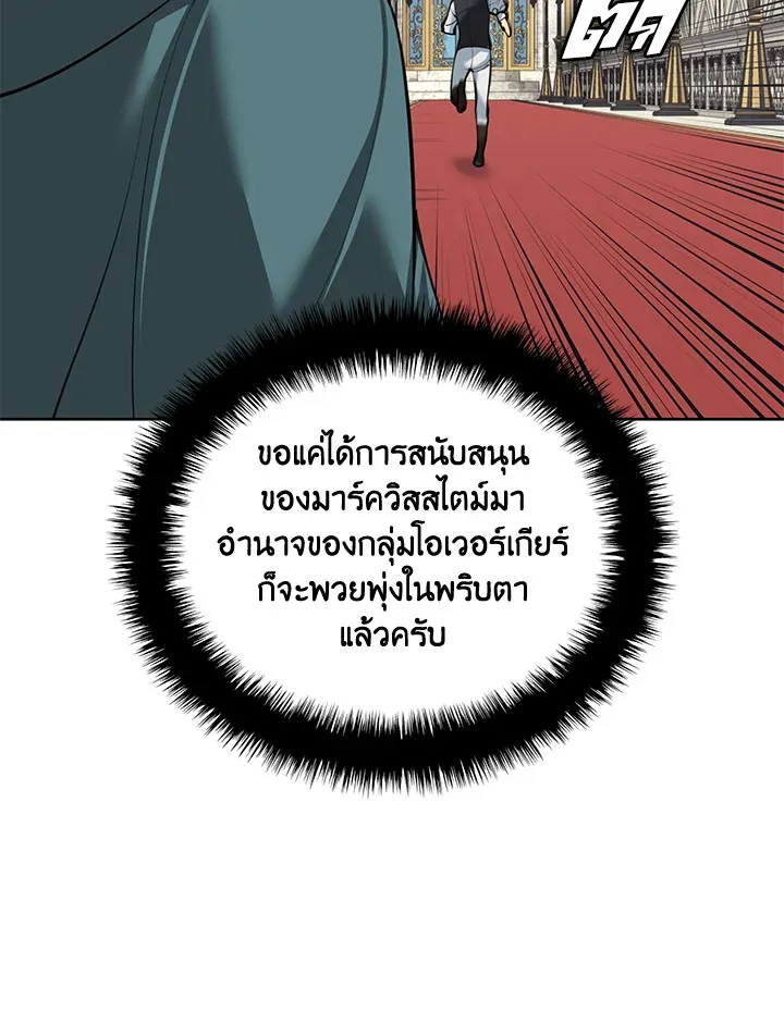 Overgeared ตอนที่ 252 หน้า 65