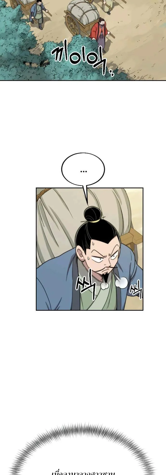 Return of the Flowery Mountain Sect ตอนที่ 11 หน้า 36